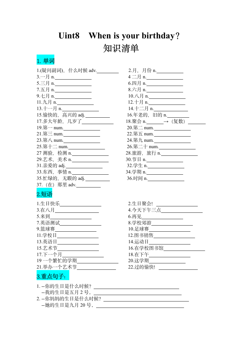 人教版七年级英语上册  Uint 8 When is your birthday？ 知识清单（单词 短语 句子）（无答案）.doc