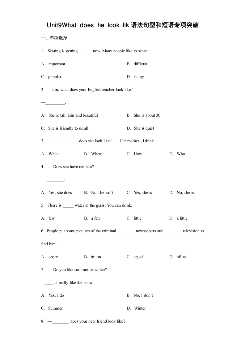 2021-2022学年人教版英语七年级下册期末复习Unit9What does he look like？语法句型和短语专项突破（word版 含解析）.doc第1页