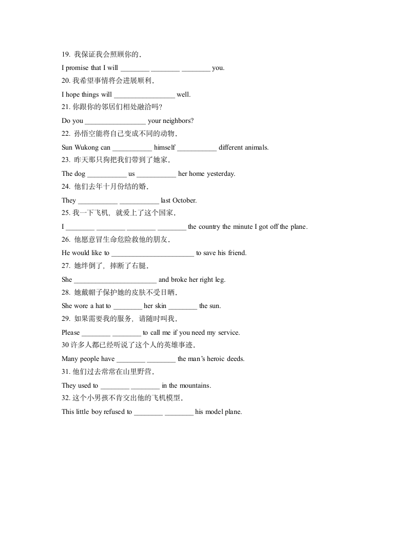 2021-2022学年人教版新目标英语八年级下册期末复习 动词短语运用练习 （含答案）.doc第3页