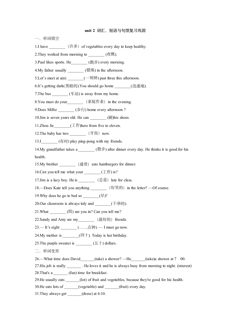 Unit 2 What time do you go to school？ 词汇、短语、句型巩固练习（word版，含答案）.doc