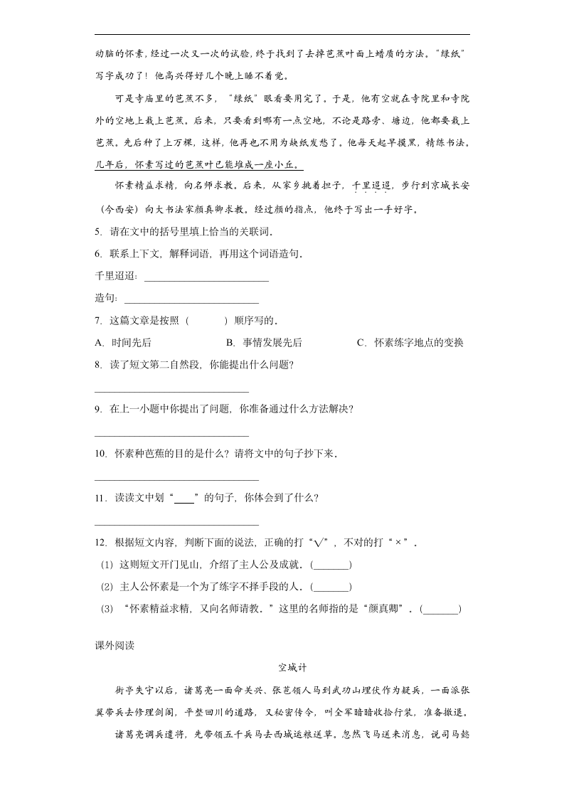 部编版六年级下册语文试题  小升初语文现代文专题复习——历史故事（含答案）.doc第2页