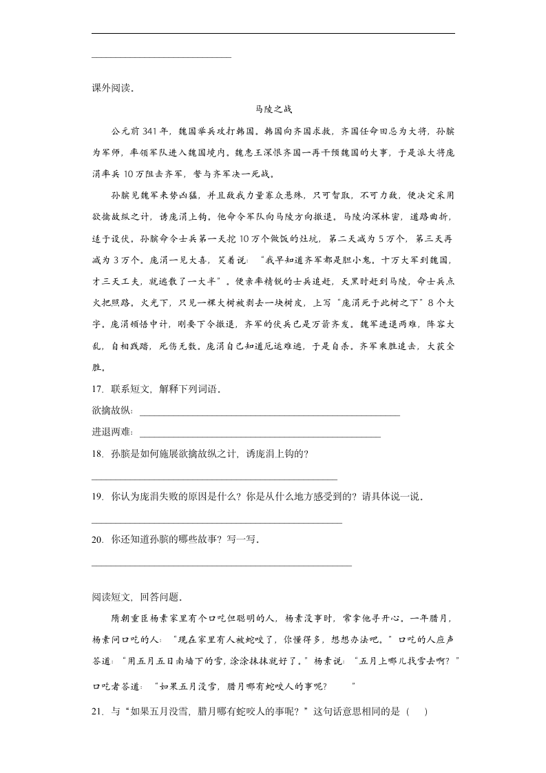 部编版六年级下册语文试题  小升初语文现代文专题复习——历史故事（含答案）.doc第4页