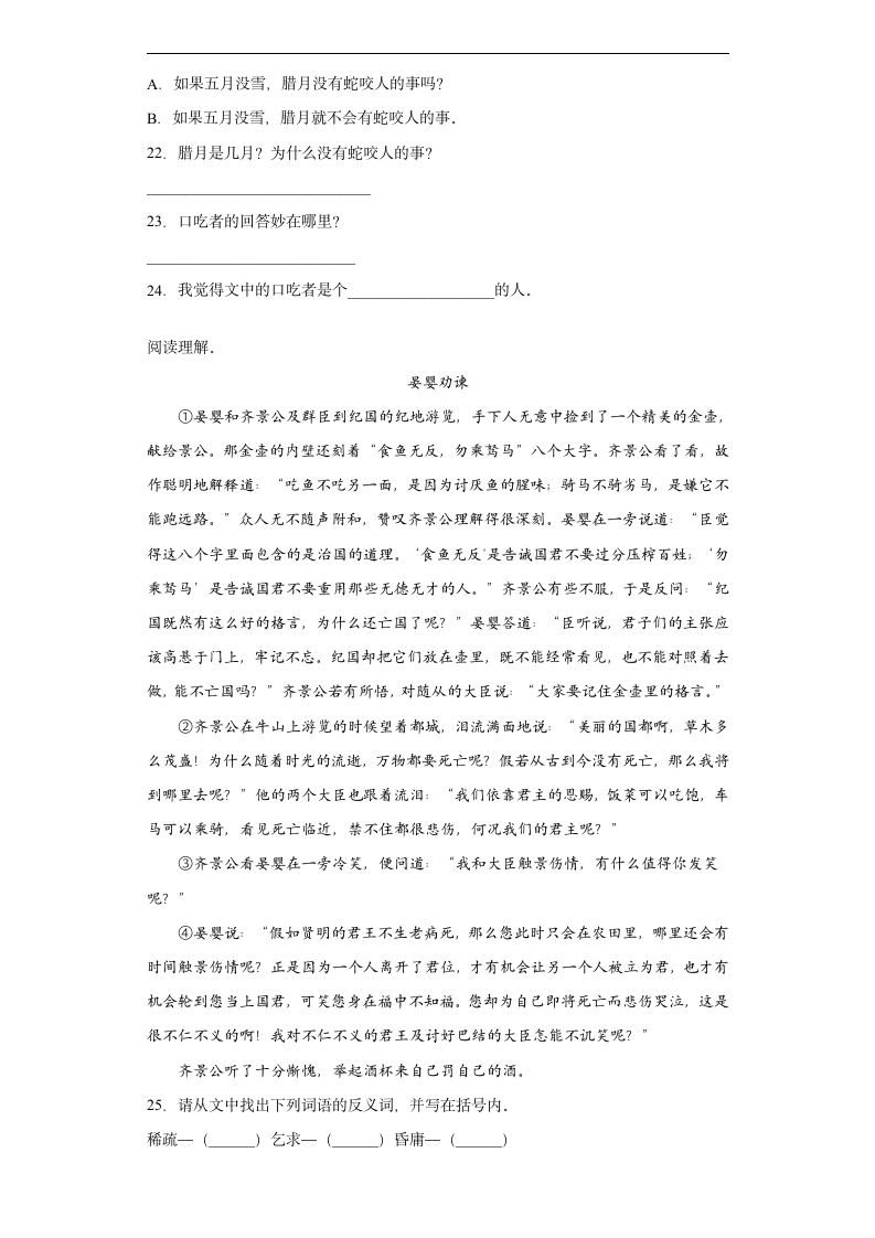 部编版六年级下册语文试题  小升初语文现代文专题复习——历史故事（含答案）.doc第5页