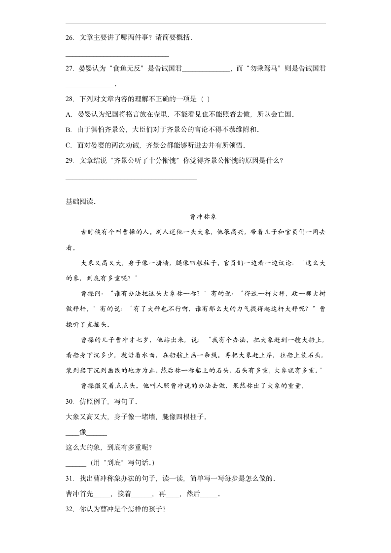 部编版六年级下册语文试题  小升初语文现代文专题复习——历史故事（含答案）.doc第6页