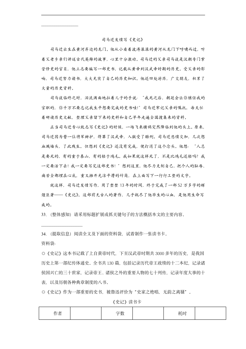 部编版六年级下册语文试题  小升初语文现代文专题复习——历史故事（含答案）.doc第7页