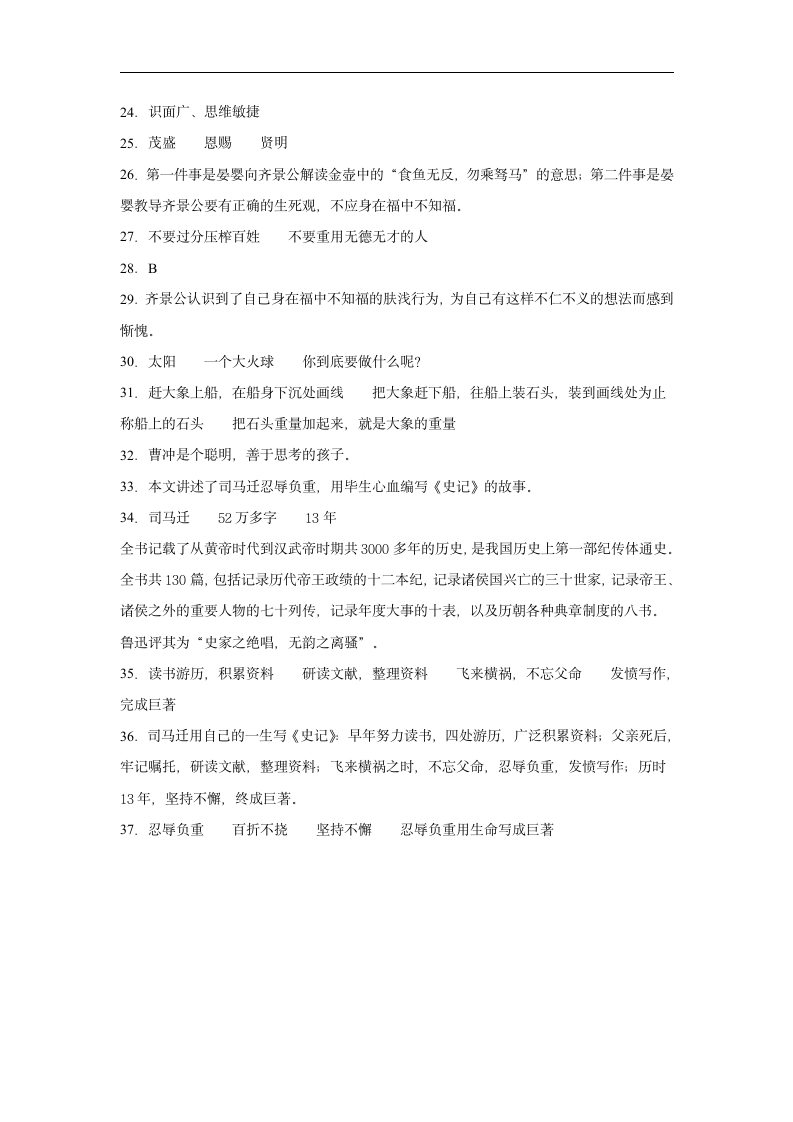 部编版六年级下册语文试题  小升初语文现代文专题复习——历史故事（含答案）.doc第10页