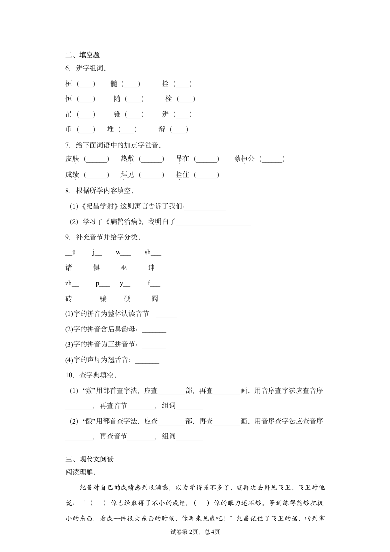 暑假提前学——部编版四年级上（每日一练）27 故事二则（含答案）.doc第2页