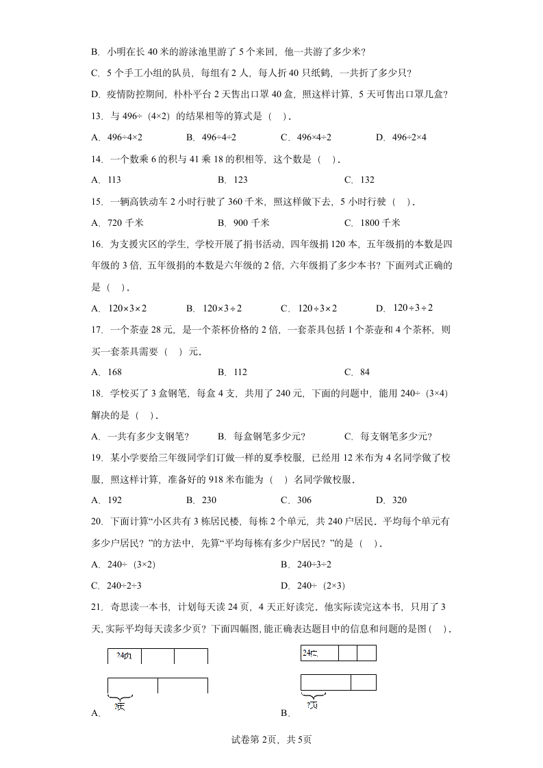 1.讲故事同步练习三年级数学下册（北师大版）含答案.doc第2页