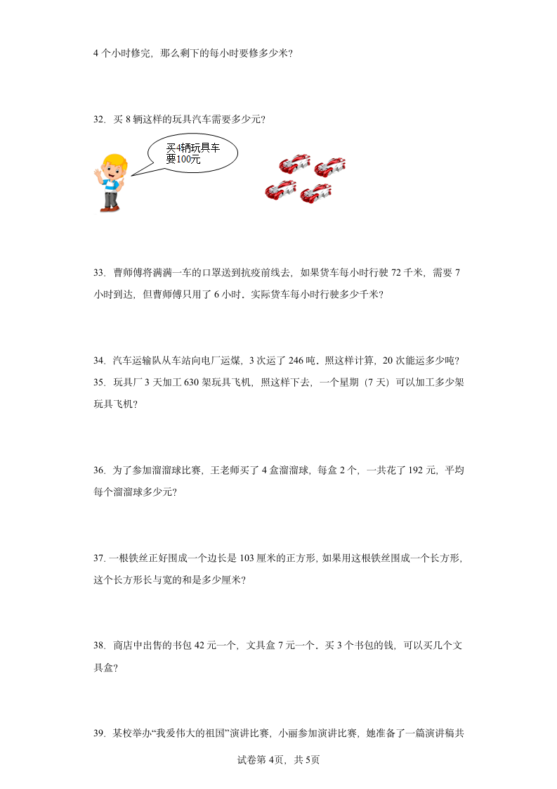 1.讲故事同步练习三年级数学下册（北师大版）含答案.doc第4页