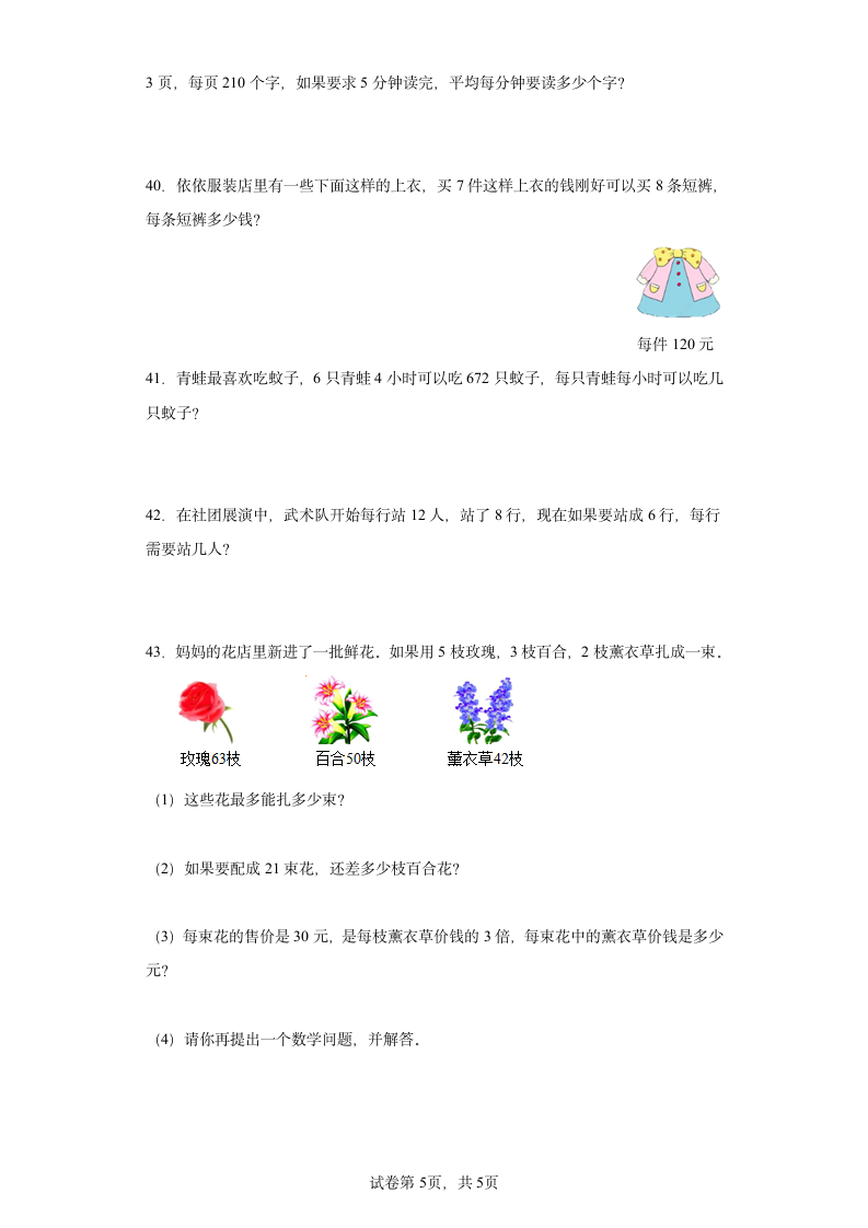 1.讲故事同步练习三年级数学下册（北师大版）含答案.doc第5页