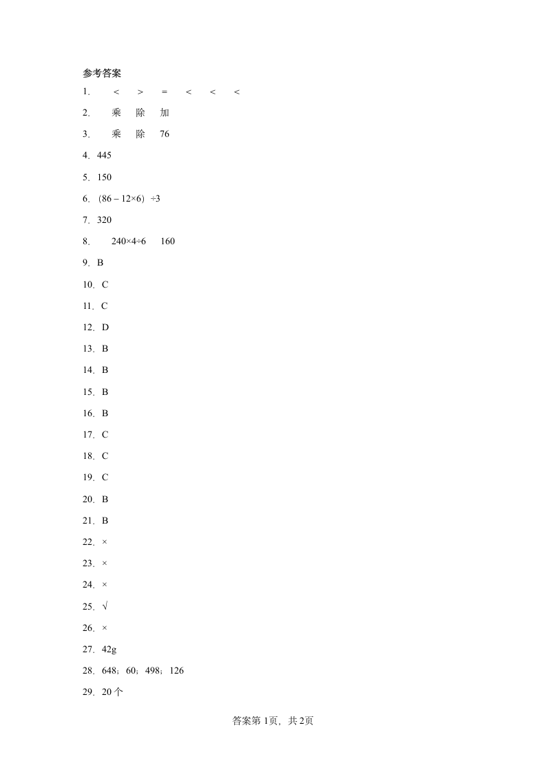 1.讲故事同步练习三年级数学下册（北师大版）含答案.doc第7页