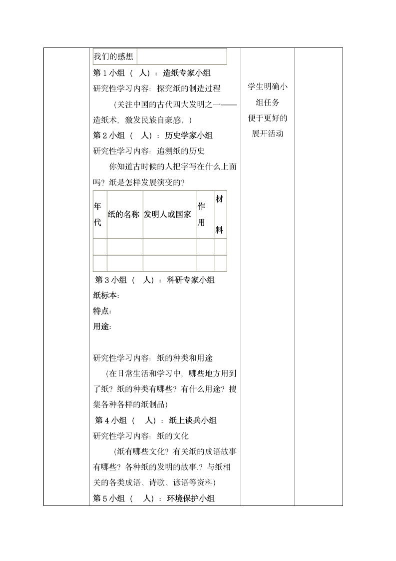 三年级下册综合实践活动表格式教案-4、纸的故事-长春版.doc第3页