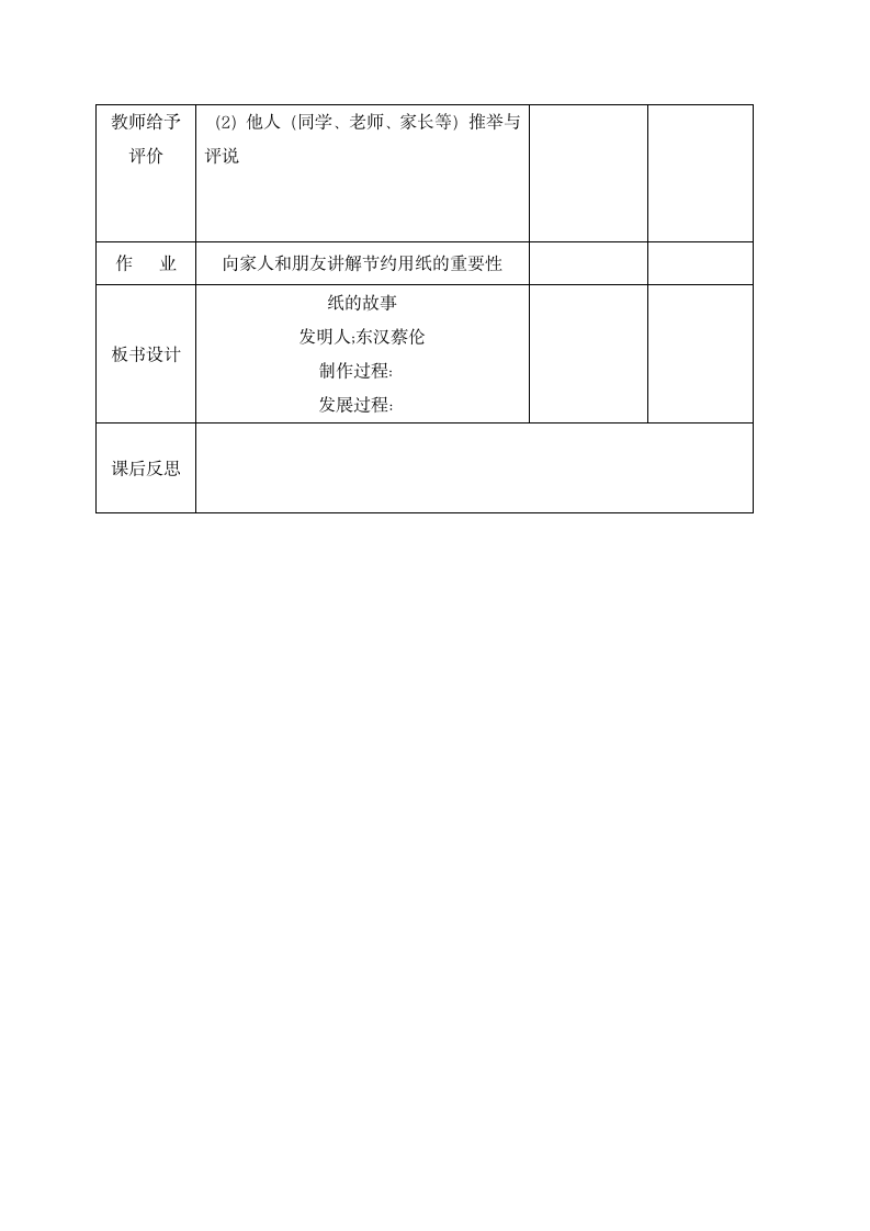 三年级下册综合实践活动表格式教案-4、纸的故事-长春版.doc第5页