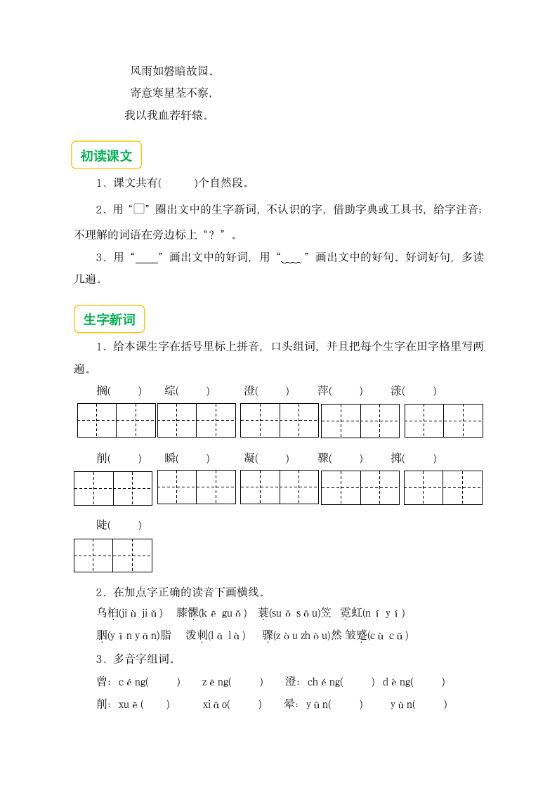 《26.好的故事》预习单（有答案）.doc第2页