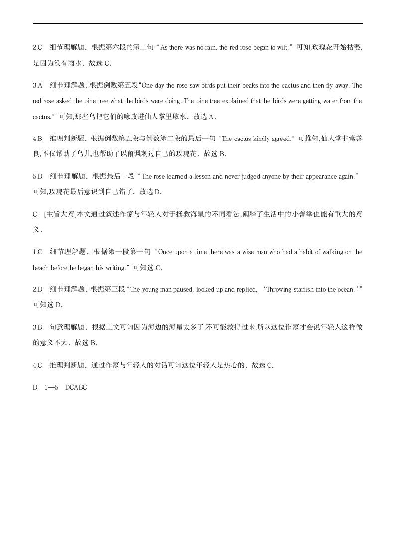 2021年（外研版）中考英语总复习专项训练：阅读理解02　哲理故事  含答案.doc第8页