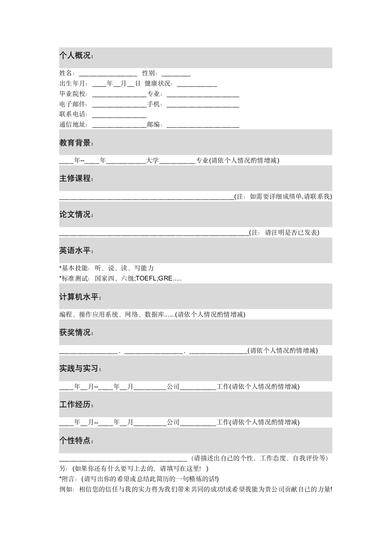 2019年个人简历通用模板.doc第2页