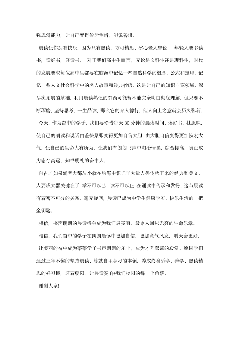 世界读书日演讲稿一览之晨读是快乐学习的金钥匙.docx第2页