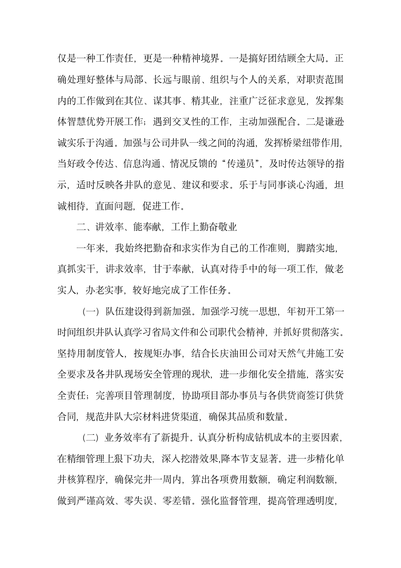 项目部副经理和党部书记述廉报告.docx第2页