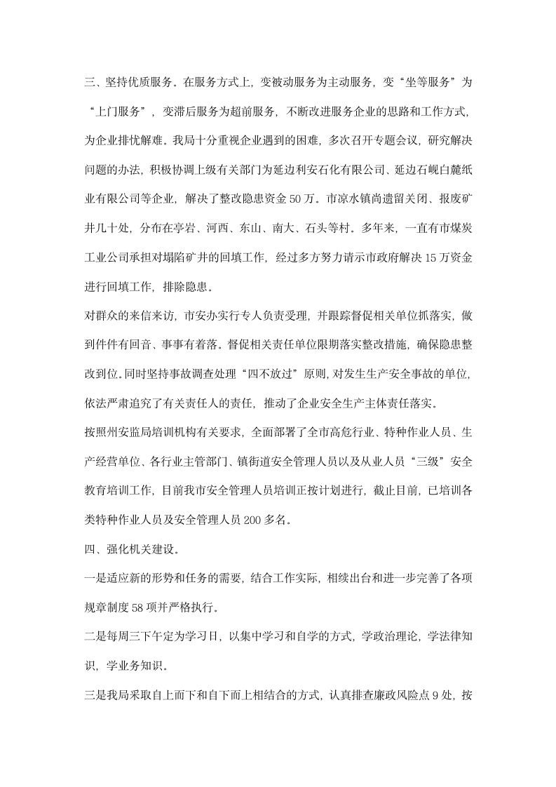 安监局软环境建设践诺报告.docx第2页