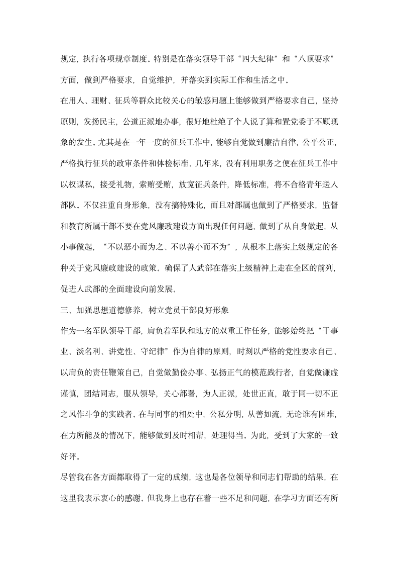 人武部党委书记政委述职述廉报告.docx第2页