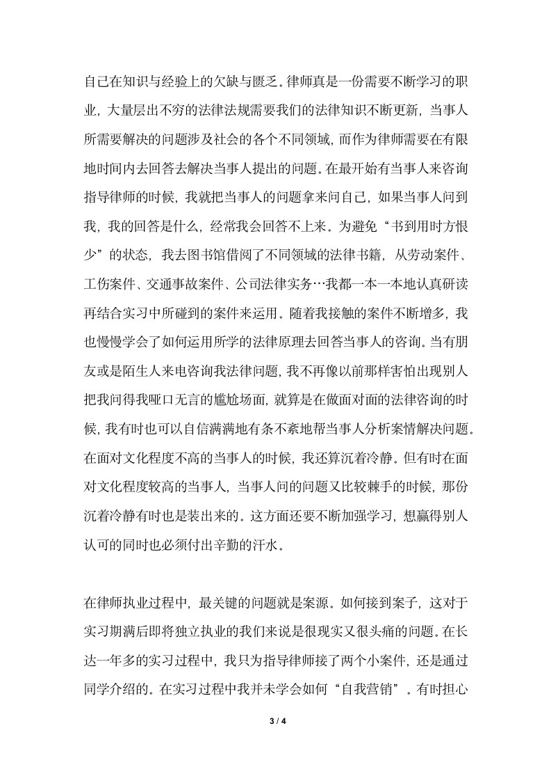 2018年实习律师实习总结实习律师个人总结.docx第3页