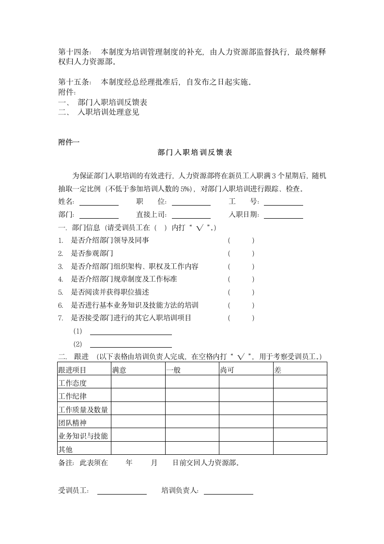 新员工入职培训管理制度.docx第4页