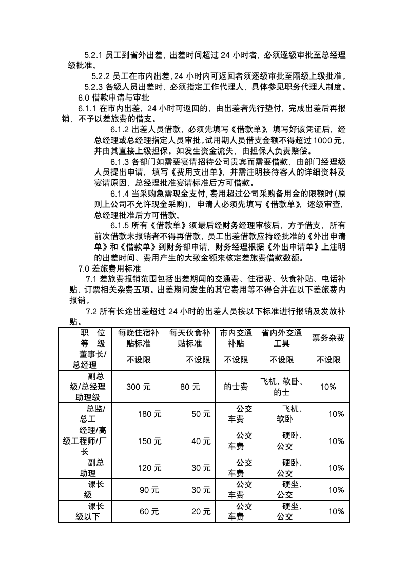 费用支出及出差报销管理制度.docx第3页