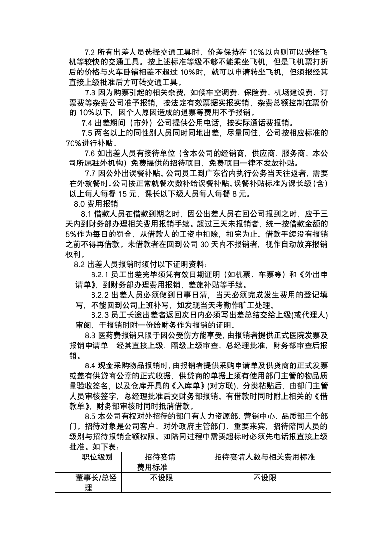 费用支出及出差报销管理制度.docx第4页