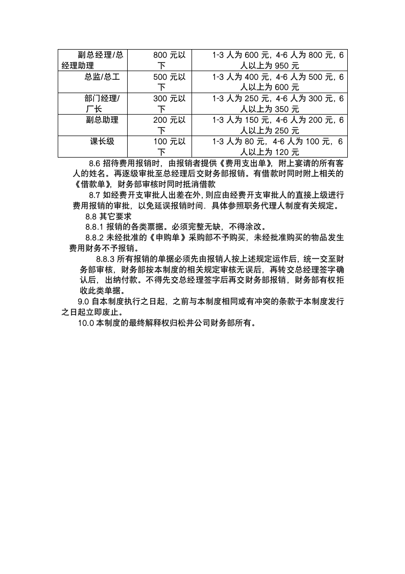 费用支出及出差报销管理制度.docx第5页