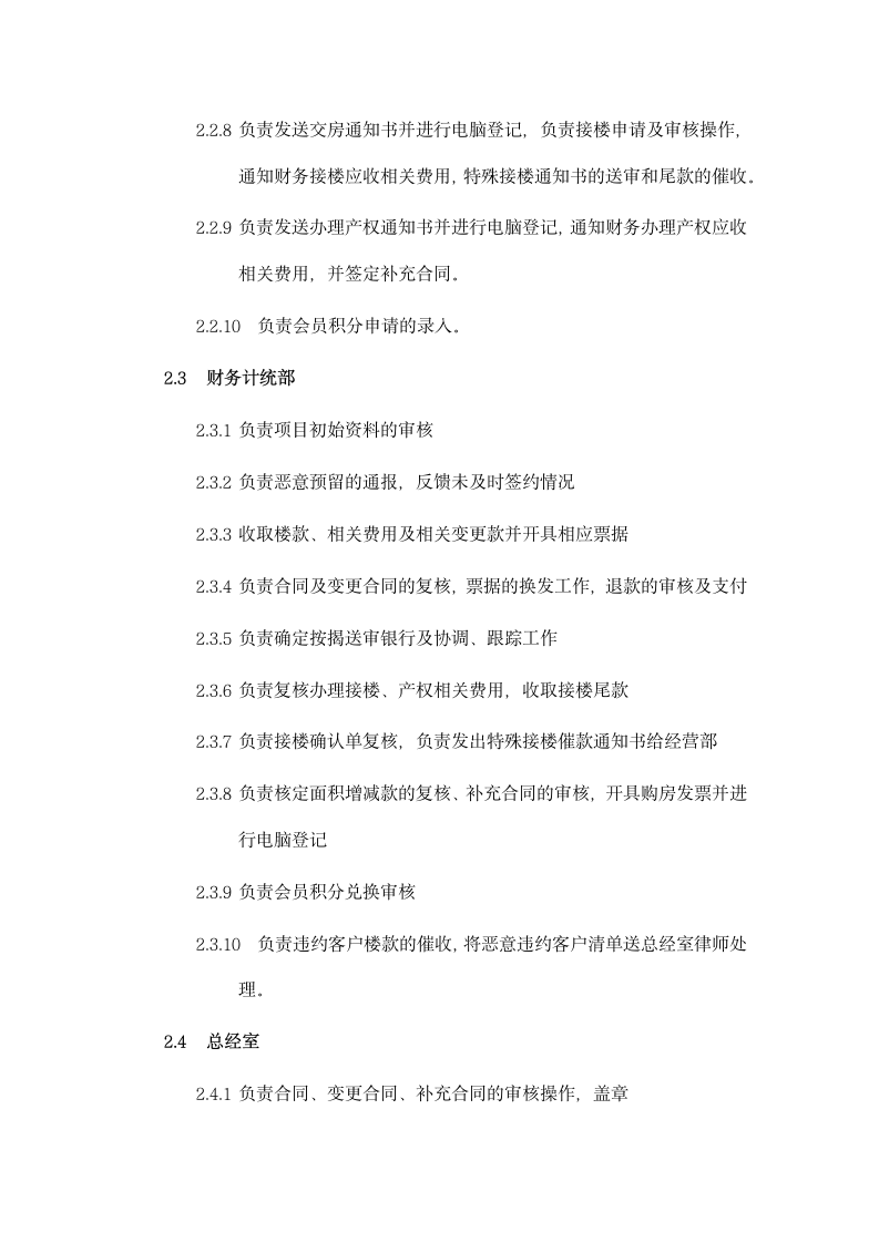 公司售楼软件系统管理制度.docx第2页