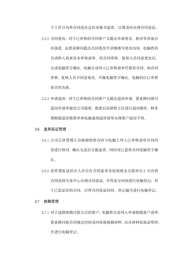 公司售楼软件系统管理制度.docx第8页