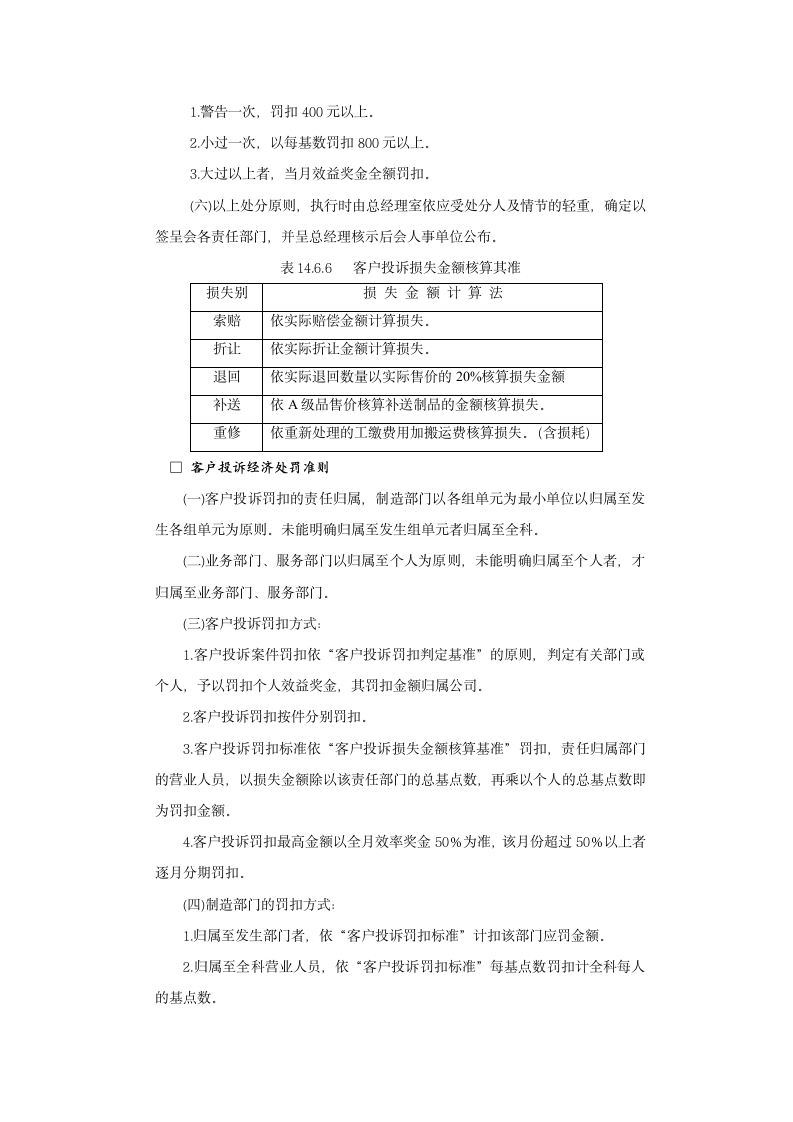 客户投诉管理制度.doc第8页