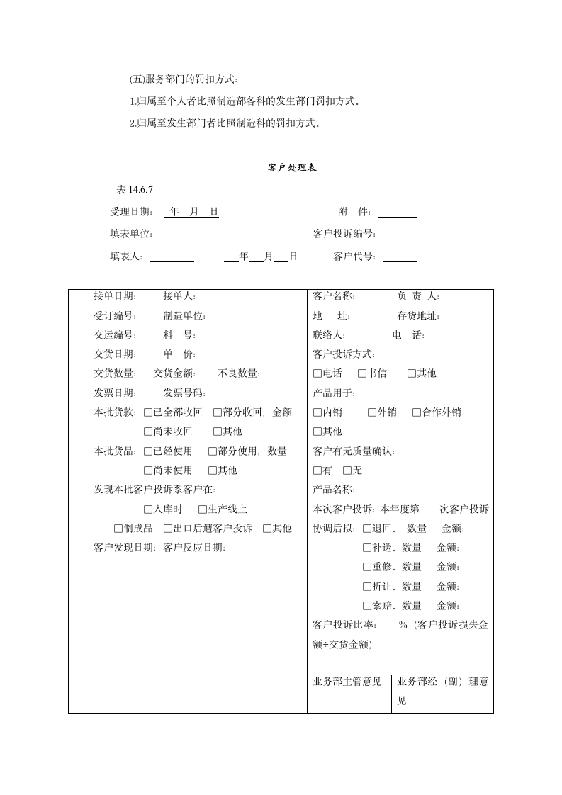 客户投诉管理制度.doc第9页