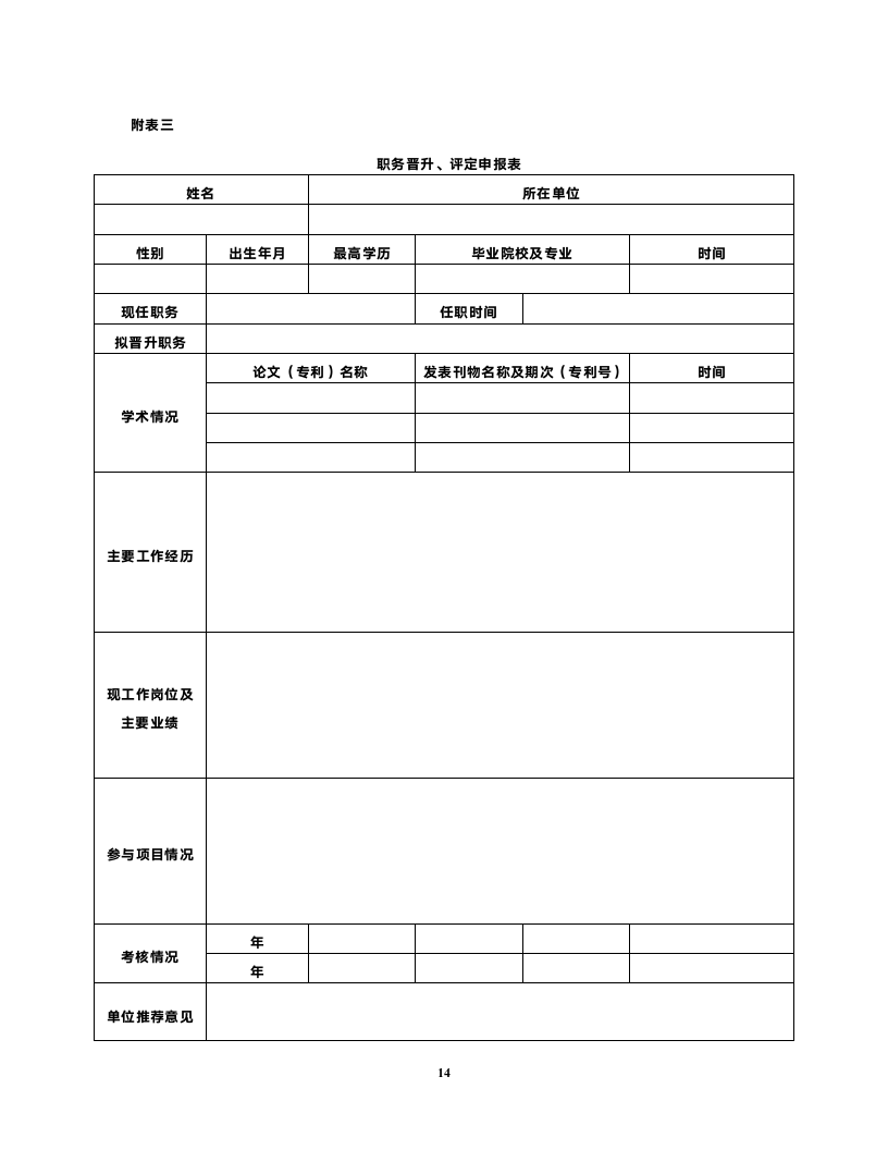 员工职业生涯规划与管理制度FINAL.doc第14页