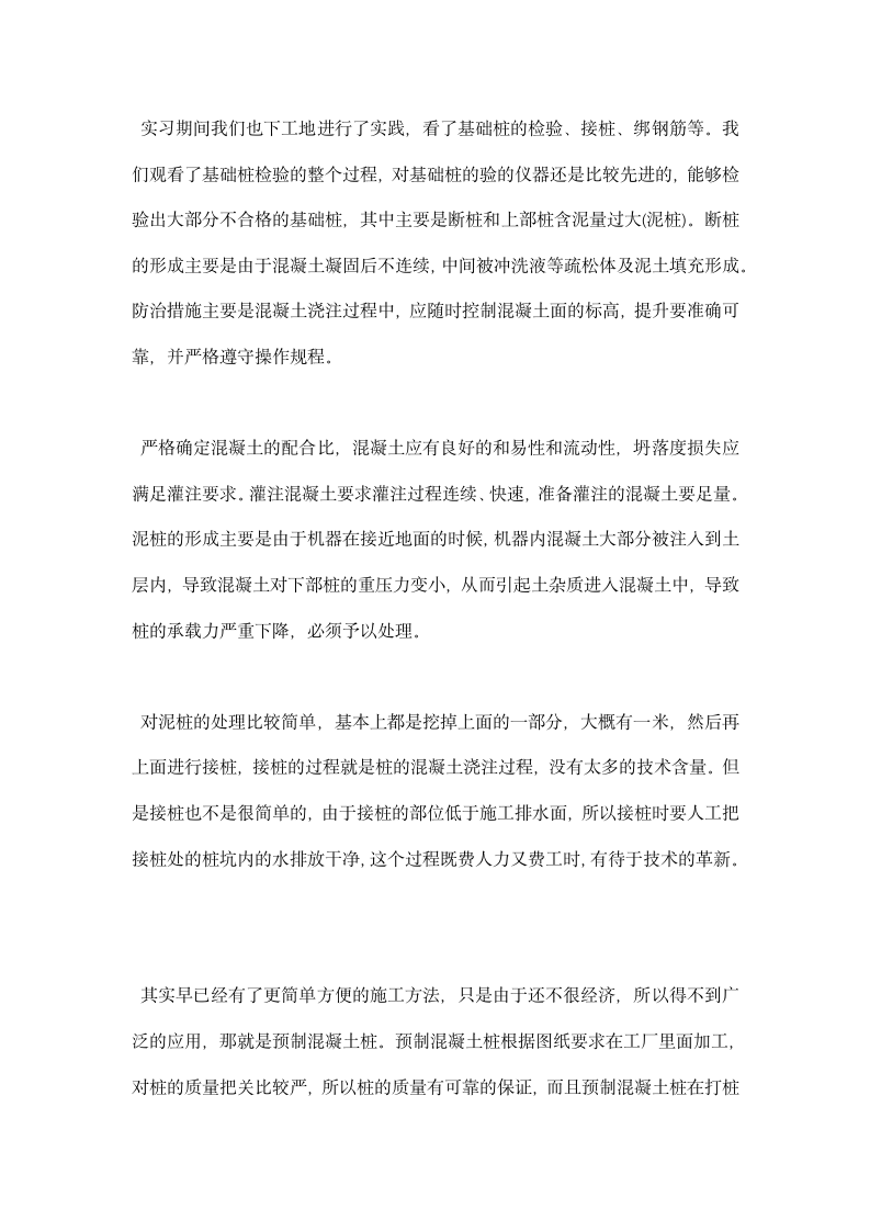 毕业生工程造价实习总结.docx第2页