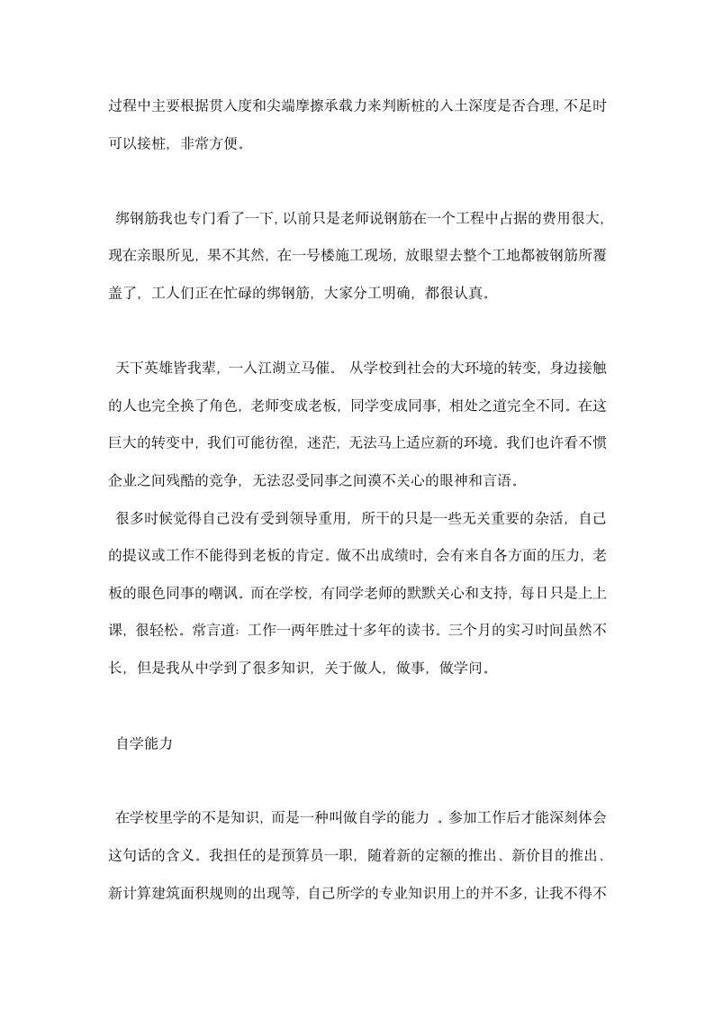 毕业生工程造价实习总结.docx第3页