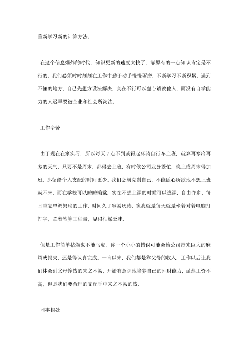 毕业生工程造价实习总结.docx第4页