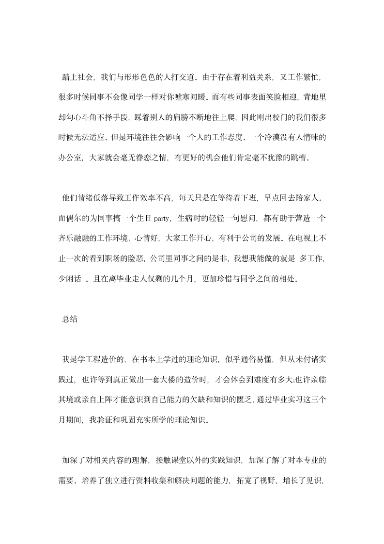 毕业生工程造价实习总结.docx第5页