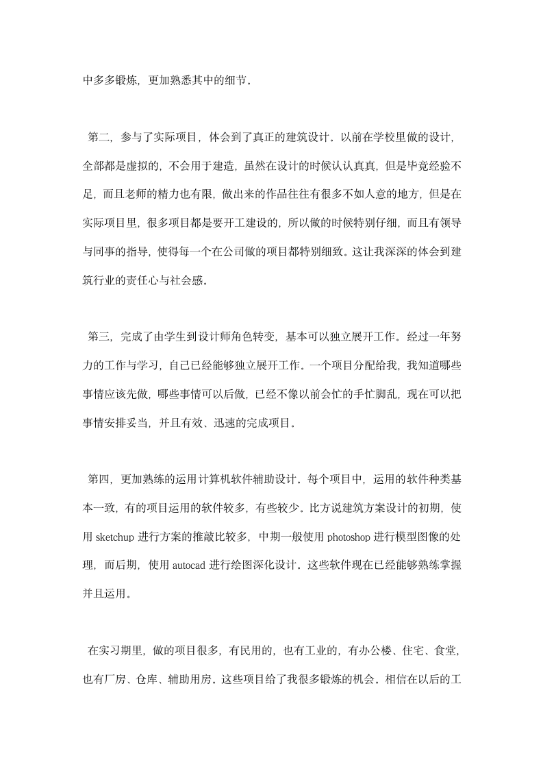 建筑设计个人实习总结.docx第3页