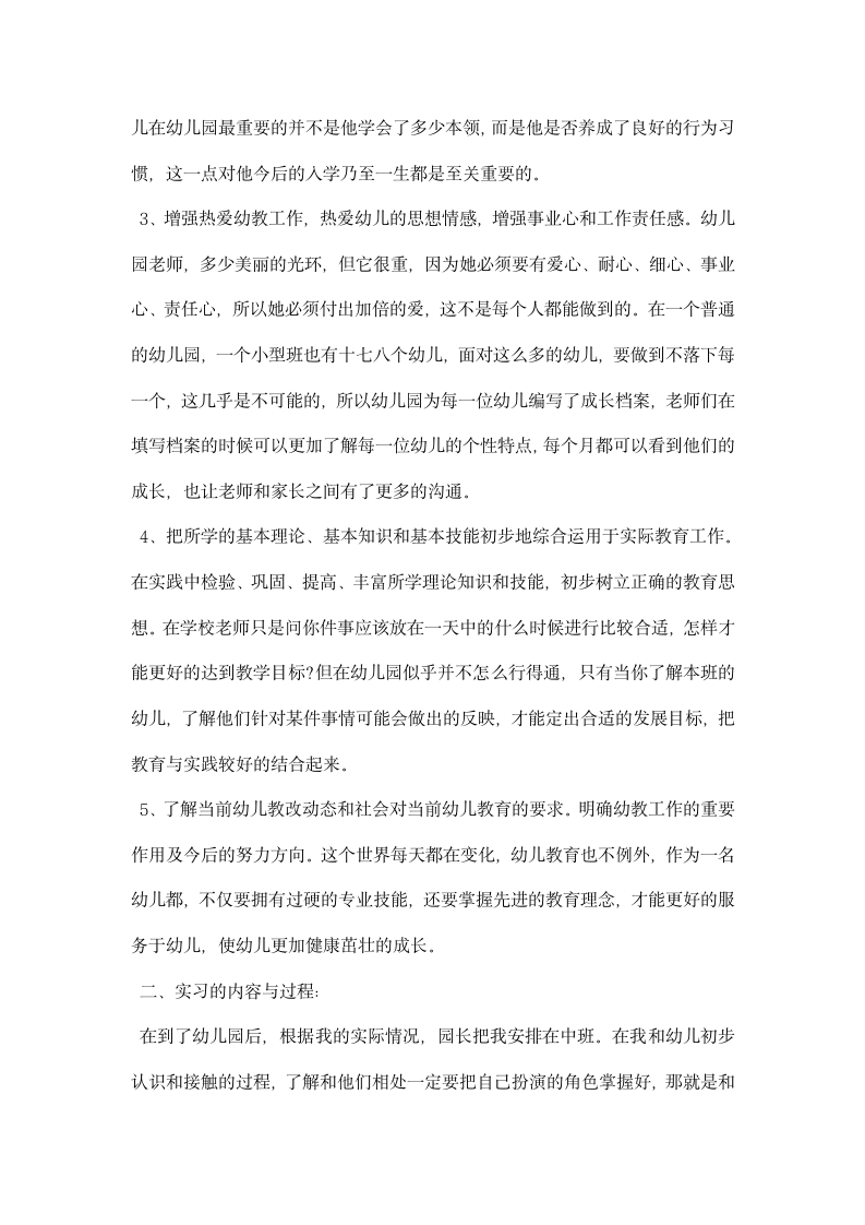 幼儿学前教育实习工作总结.docx第2页