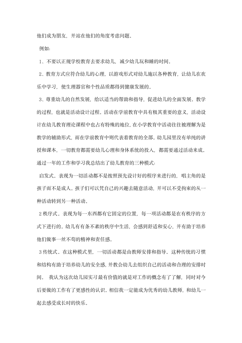 幼儿学前教育实习工作总结.docx第3页