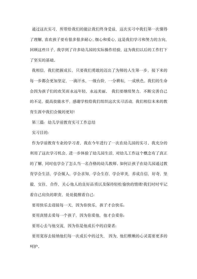 幼儿学前教育实习工作总结.docx第8页