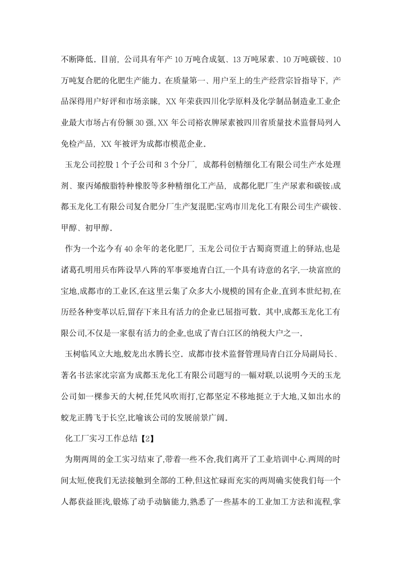 化工厂实习工作总结.docx第2页