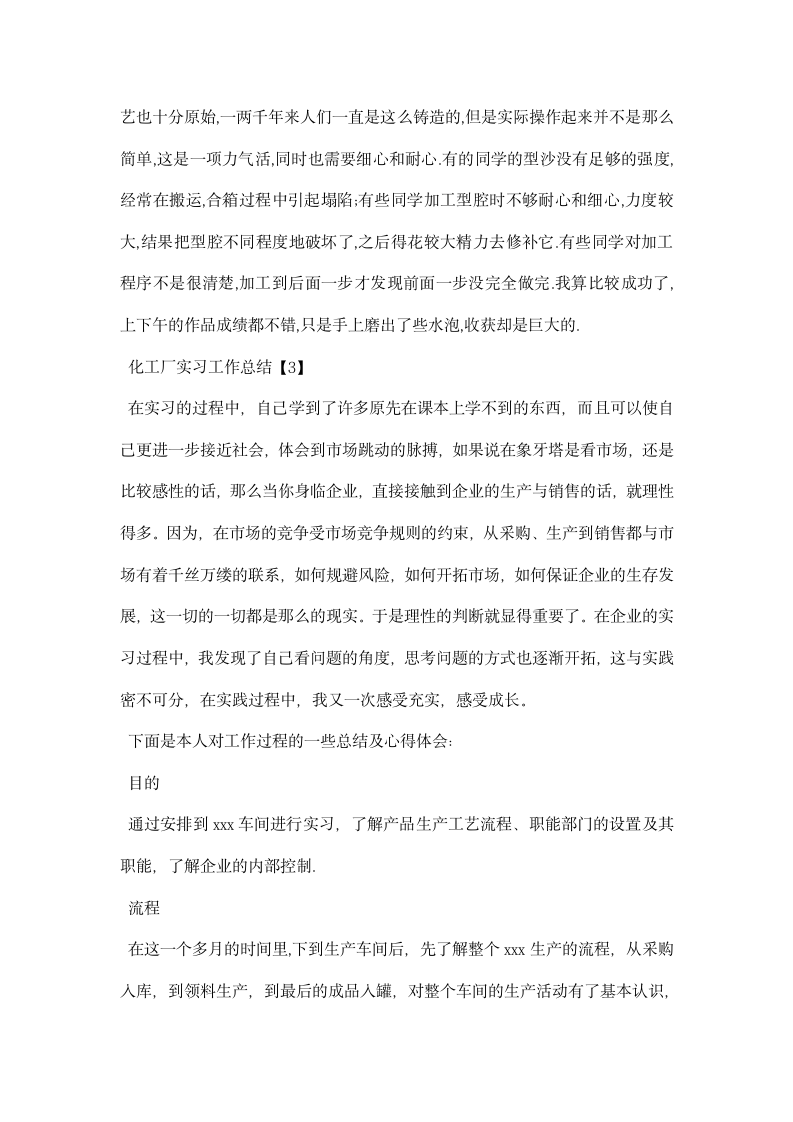 化工厂实习工作总结.docx第5页