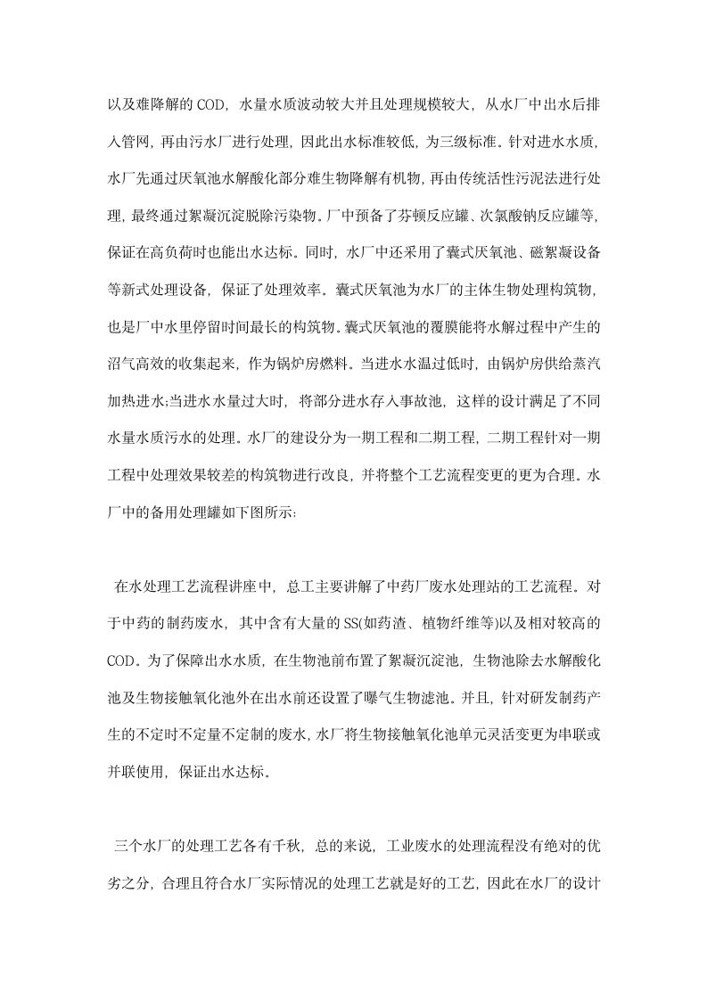 废水处理厂实习总结.docx第2页