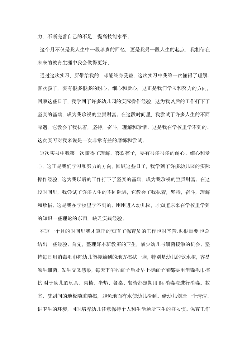 学前教育实习工作总结范文.docx第2页