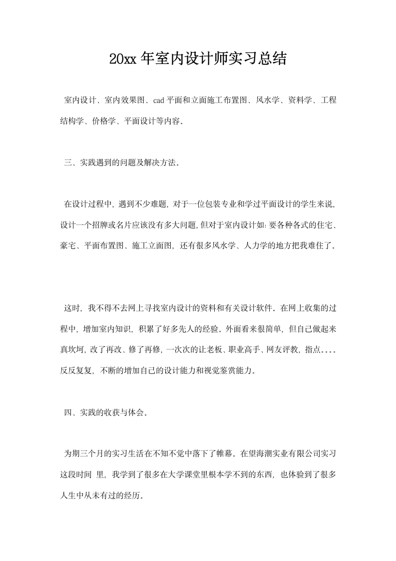 室内设计师实习总结.docx第1页