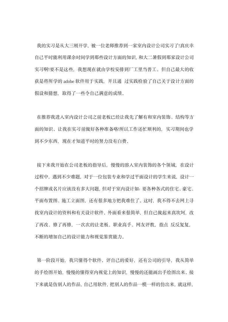 室内设计师实习总结.docx第2页