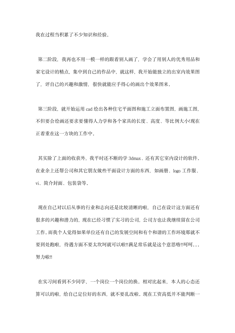 室内设计师实习总结.docx第3页