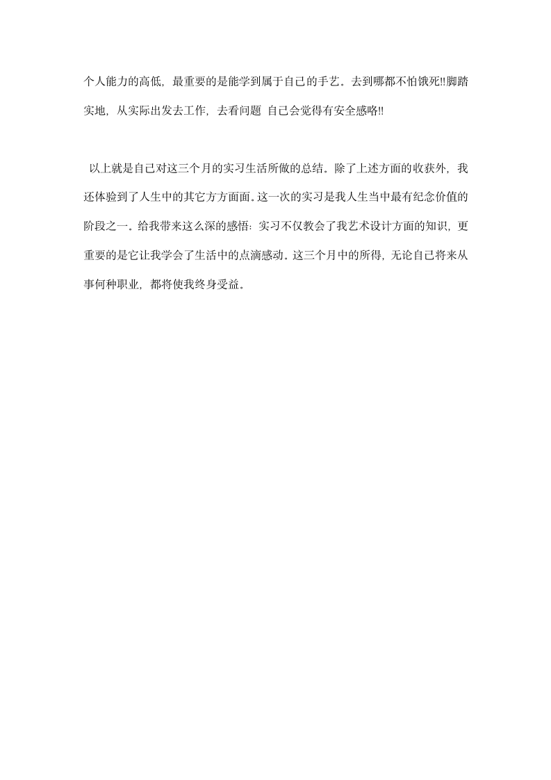 室内设计师实习总结.docx第4页